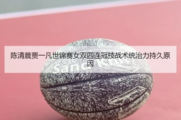 chen-qing-chen-jia-yi-fan-shi-jin-sai-nv-shuang-si-lian-guan-ji-zhan-shu-tong-zhi-li-chi-jiu-yuan-yin-2-881.jpg